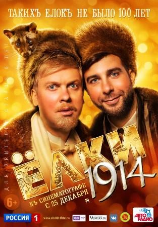 Ёлки 1914 (Елки 4)  ...
